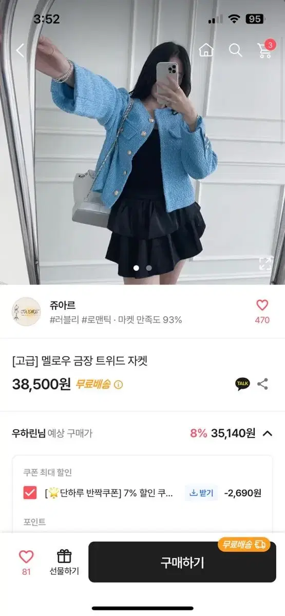 봄/가을 트위드자켓 블루